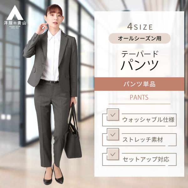 【洋服の青山】裾上げ済み テーパードパンツ レディース オールシーズン グレー 9分丈 ビジネス カ...