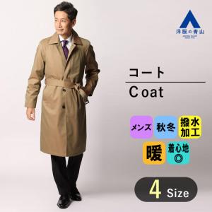 AOYAMA 【洋服の青山】秋冬用 ベージュ系 ロングシングルチェスター