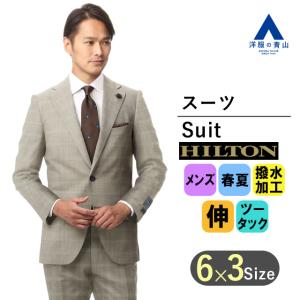 【洋服の青山】春夏用 ベージュ系 プレミアムスタイリッシュスーツ【GUABELLO】【戸賀 敬城氏プロデュースモデル】 HILTON｜y-aoyama