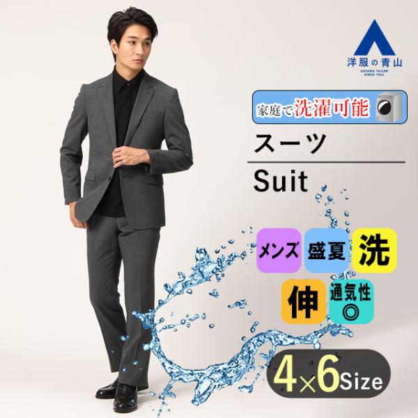 【洋服の青山】メンズ シングルスーツ 20代 30代 40代 50代 入学式 ビジネス おしゃれ 盛...