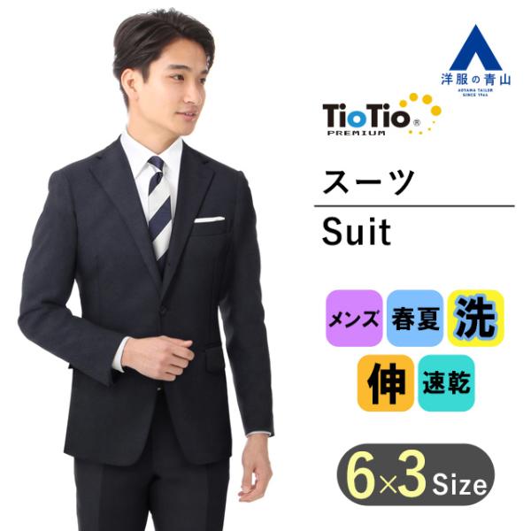 春夏用 ネイビー系 スタイリッシュスーツ【TioTio PREMIUM】【ACTIVEXPAND】 ...