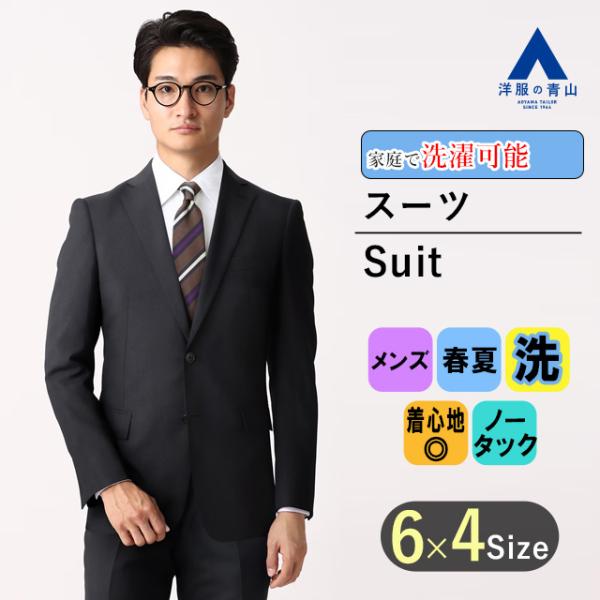 【洋服の青山】春夏 ネイビー系 スタイリッシュスーツ【ウォッシャブル】【Plastics Smart...