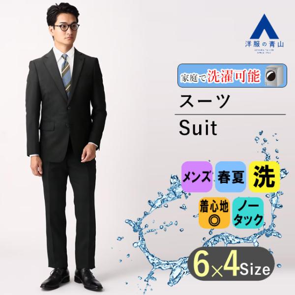 【洋服の青山】春夏 ブラック系 スタイリッシュスーツ【ウォッシャブル】【Plastics Smart...