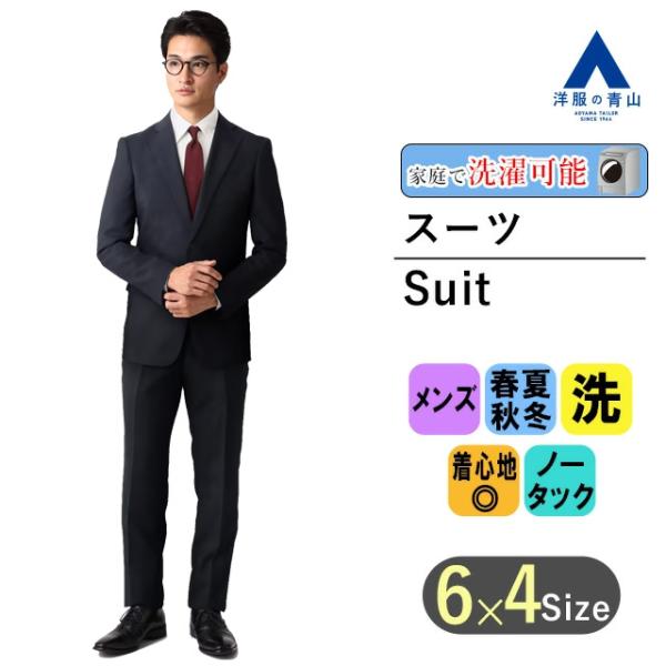 【洋服の青山】リクルートスーツ メンズ 春夏 秋冬 ネイビー 紺 無地 スリム ノータック ウォッシ...