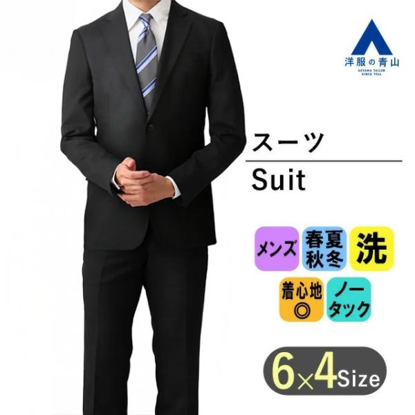【洋服の青山】スーツ メンズ スリム オールシーズン ブラック 無地 ウォッシャブル 洗える 標準体...