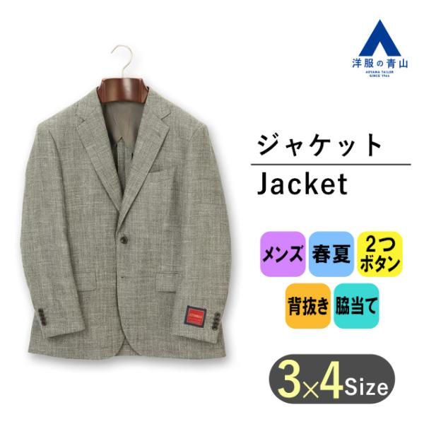 【洋服の青山】プレミアム ジャケット メンズ スタンダード 春夏 グリーン系 通気性 背抜き フラッ...