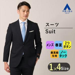 AOYAMA 【洋服の青山】ウール 混 メンズ スーツ 春夏 ネイビー 紺