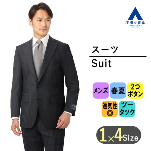 【洋服の青山】メンズ スーツ 春夏用 ブラック系 プレミアムスタイリッシュスーツ【E,ZEGNA《T...