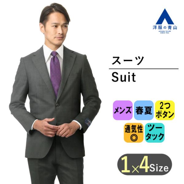 【洋服の青山】メンズ スーツ 春夏用 グレー系 プレミアムスタイリッシュスーツ【E,ZEGNA《Tr...