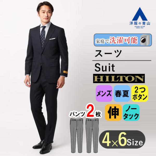 【洋服の青山】プレミアム ウール100％ スーツ ツーパンツ メンズ スリム 春夏 ネイビー ストレ...