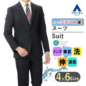 AOYAMA 【洋服の青山】メンズ スーツ オールシーズン用 グレー系