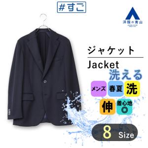 【洋服の青山】春夏用 ネイビー系 スタイリッシュジャケット【TioTio PREMIUM】【ACTIVEXPAND】【#すごジャケ】 A(スタイリッシュ)｜y-aoyama