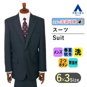 【洋服の青山】オールシーズン用 ネイビー系 スタンダードスーツ【ウォッシャブル】 CHRISTIAN ORANI｜y-aoyama