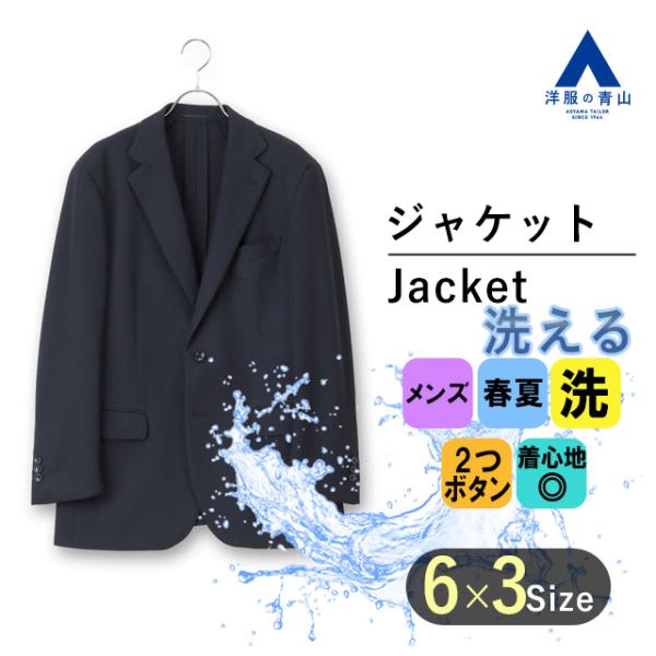 【洋服の青山】 春夏用 ネイビー系 スタンダードジャケット【TioTio PREMIUM】【ACTI...