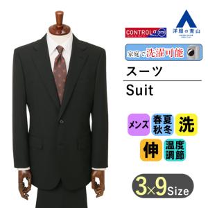 AOYAMA 【洋服の青山】秋冬用 ネイビー系 スタイリッシュスーツ