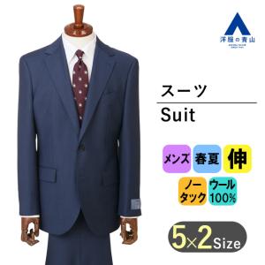 AOYAMA 【洋服の青山】 ウール100％ スリーピース スーツ 春夏