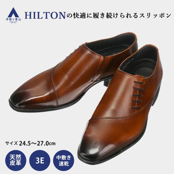 【洋服の青山】《最短当日発送》革靴 スリッポン メンズ 3E 幅広 天然皮革 ブラウン 茶色 コンフ...