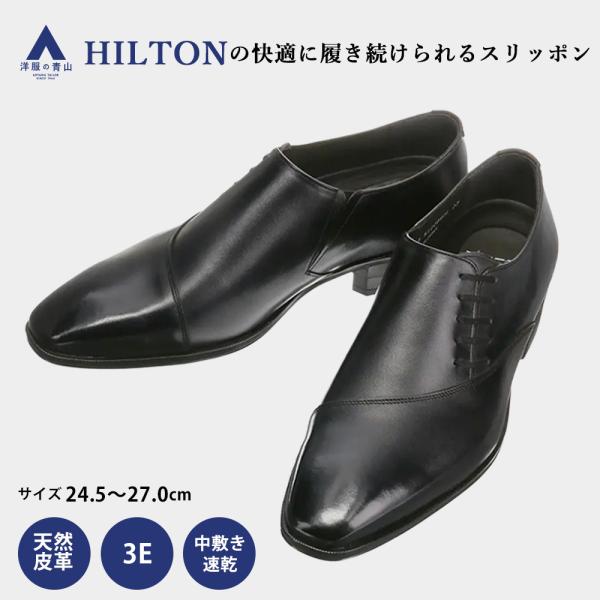 【洋服の青山】《最短当日発送》革靴 スリッポン メンズ 3E 幅広 天然皮革 ブラック 黒色 コンフ...