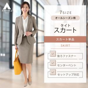 【洋服の青山】 オールシーズン用 ブラウン系 タイトスカート【REDA】【セットアップ着用可】 HILTON｜y-aoyama