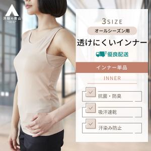 【洋服の青山】透けにくい 後ろ丈長め インナー レディース ベージュ タンクトップ 吸汗速乾 汗染み防止 抗菌防臭 脇汗パッド 下着 就活 ビジネス カジュアル｜洋服の青山PLUS