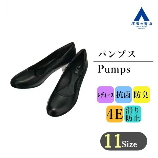 【洋服の青山】ブラック系 ラウンドトゥパンプス 5.5cmヒール 4E 幅広 I.M.G.N レディ...