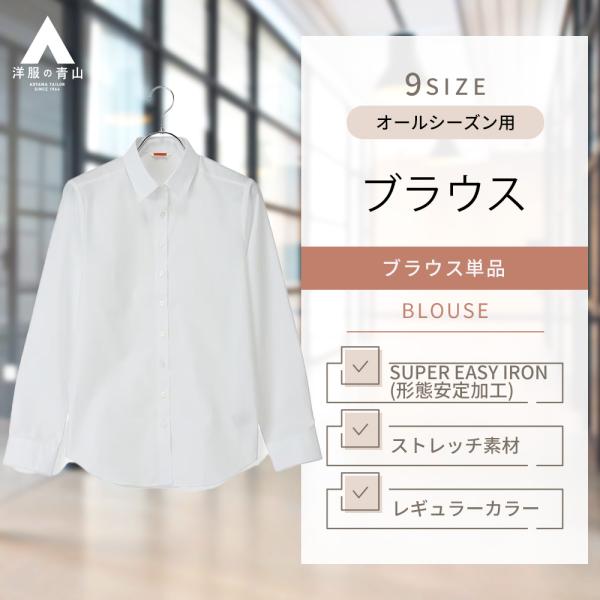 【洋服の青山】レディース ブラウス オールシーズン用 ホワイト系 レギュラーカラーブラウス【長袖】【...