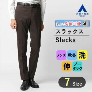AOYAMA 【洋服の青山】メンズ スラックス 秋冬 スタンダードスラックス
