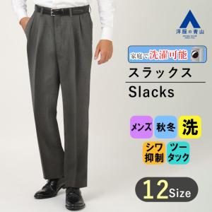 AOYAMA 【洋服の青山】スラックス メンズ スリム 秋冬用 ネイビー 紺