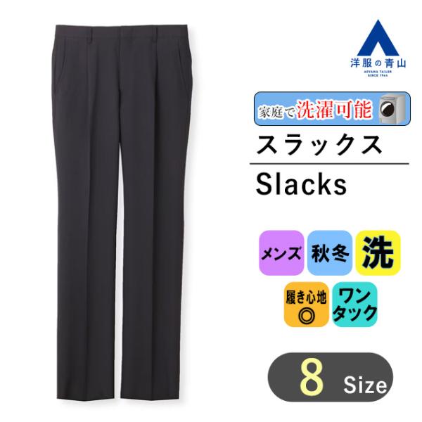 【洋服の青山】スラックス メンズ ゆったり 秋冬用 ネイビー 紺 無地 ワンタック 動きやすい 洗え...