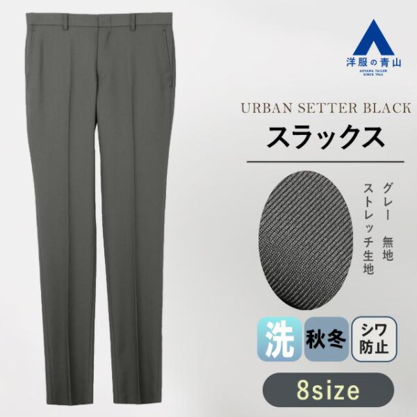 秋冬用 グレー系 スタイリッシュスラックス【ノータック】【Plastics Smart】 URBAN...