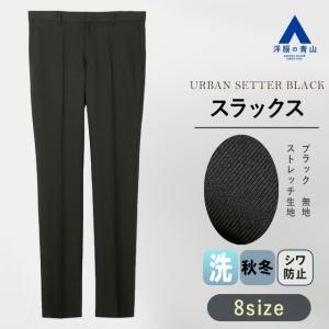 AOYAMA 【洋服の青山】激ラクパンツ 動きやすい スラックス メンズ