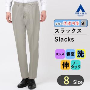 春夏用 グレー系 スタイリッシュスラックス【ノータック】 URBAN SETTER　BLACK｜y-aoyama