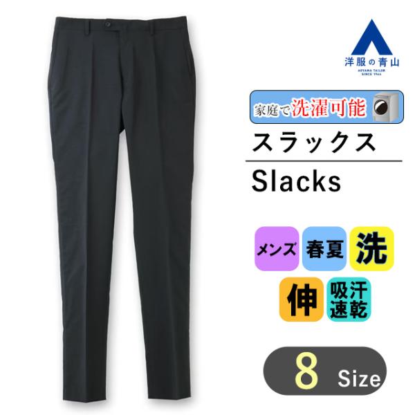 【洋服の青山】メンズ スラックス 春夏用 ネイビー系 スタイリッシュスラックス【ノータック】【Pla...