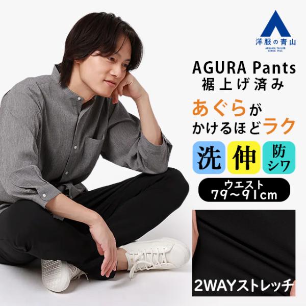 【洋服の青山】裾上げ済み スラックス メンズ スリム 春夏秋冬 ブラック 黒 ノータック ガゼットク...