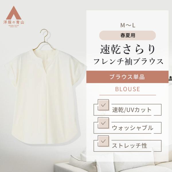 【洋服の青山】春夏 ホワイト系 バンドカラースキッパーブラウス《フレンチスリーブ》 バンドカラー ス...