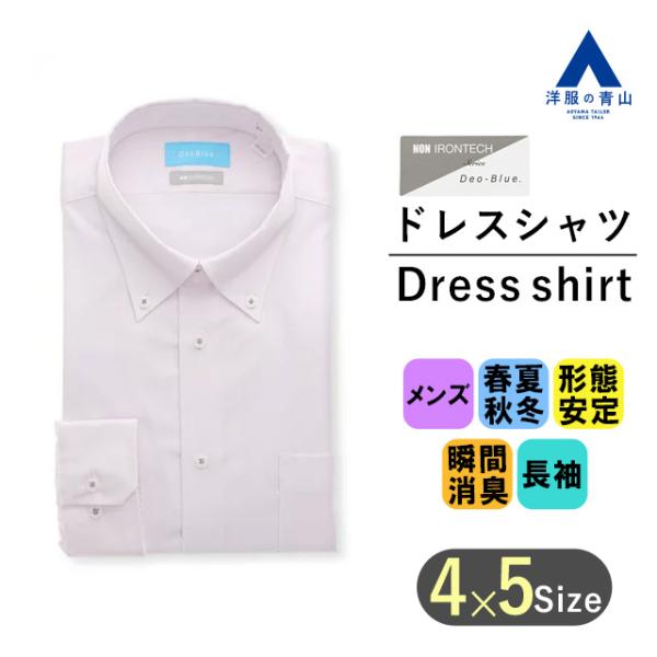 【洋服の青山】ワイシャツ カッターシャツ メンズ パープル 長袖 ビジネス 瞬間消臭 形態安定 スリ...