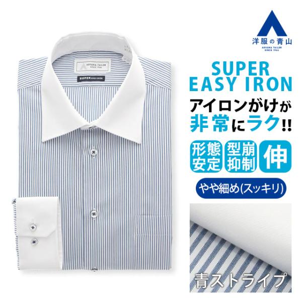 【洋服の青山】ワイシャツ メンズ スリム 春夏秋冬 オールシーズン ブルー ストライプ クレリック ...