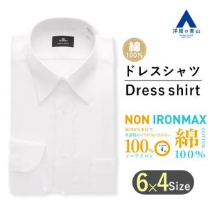 【洋服の青山】オールシーズン ホワイト系 レギュラーカラースタンダードワイシャツ NONIRONMAX(スタンダード) メンズ  ビジネス ストレッチ 制菌加工 防汚加工