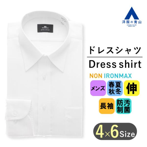 【洋服の青山】アイロン不要 綿100％ ワイシャツ 長袖 メンズ オールシーズン ホワイト 白 スト...