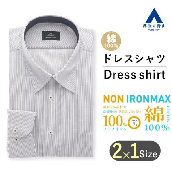 【洋服の青山】 オールシーズン用 ネイビー系 レギュラーカラースタンダードワイシャツ【キング&amp;トール...