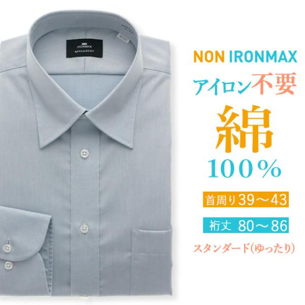 【洋服の青山】綿100％ アイロン不要 ノーアイロン ワイシャツ メンズ ゆったり 春夏 秋冬 オー...