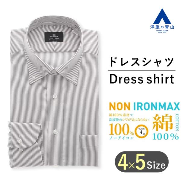 【洋服の青山】アイロン不要 綿100％ 長袖 ノーアイロン ワイシャツ メンズ ゆったり オールシー...