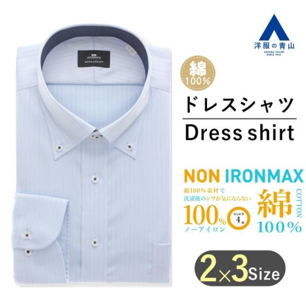 【洋服の青山】メンズ ワイシャツ オールシーズン用 ブルー系 ボタンダウンスタンダードワイシャツ【キ...