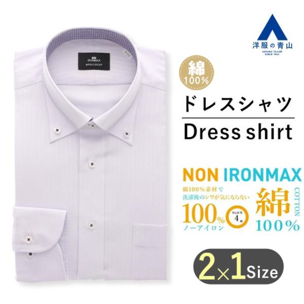 【洋服の青山】 オールシーズン用 パープル系 ボタンダウンスタンダードワイシャツ【キング&amp;トール】【...