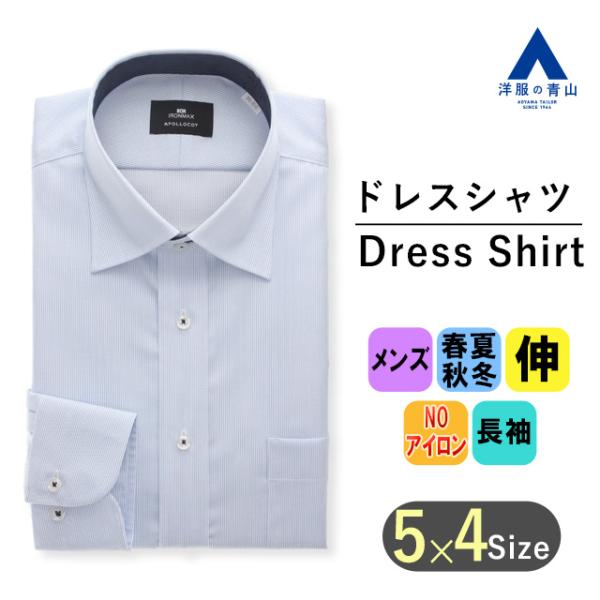 【洋服の青山】アイロン不要 綿100％ メンズ ワイシャツ オールシーズン ブルー ワイドカラー N...