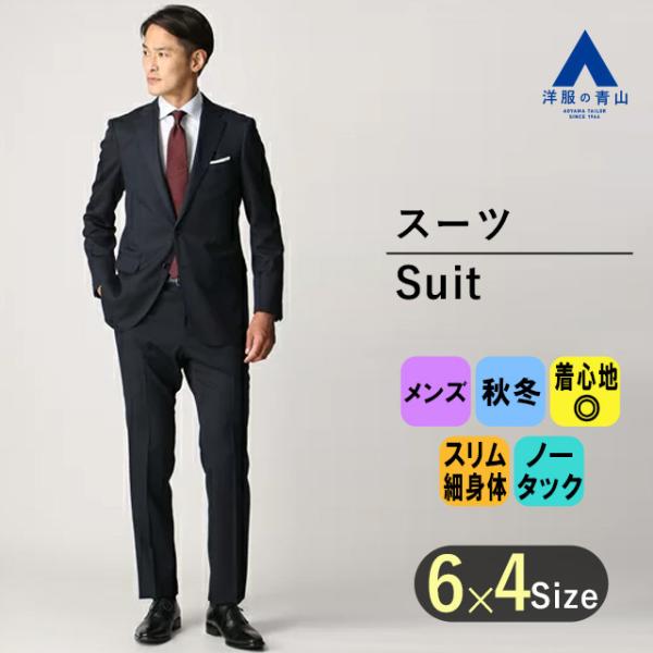 【洋服の青山】メンズ スーツ 秋冬用 ネイビー系 プレミアムスタイリッシュスーツ【ZQメリノウール】...