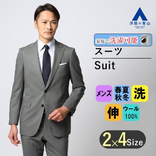 【洋服の青山】プレミアム スーツ メンズ スタイリッシュ 細身体 スリム 2つボタン ZQメリノウー...