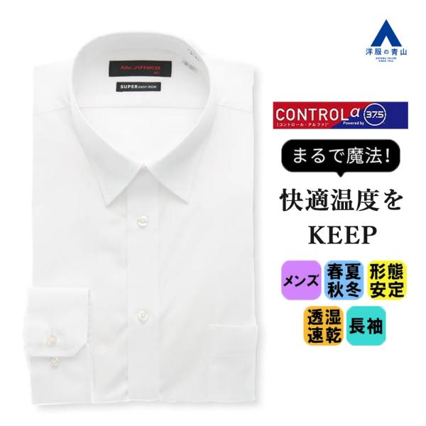 【洋服の青山】白無地 ワイシャツ メンズ 長袖 春夏 秋冬 ホワイト レギュラーカラー 温度調節 シ...