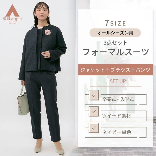【洋服の青山】ジャケット + ブラウス + パンツ 3点set スーツ レディース セレモニー ママ...