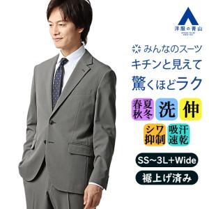 AOYAMA 【洋服の青山】みんなのスーツ 裾上げ済み スーツ メンズ